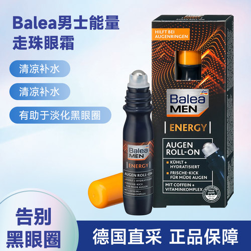 德国Balea男士眼霜淡化黑眼圈