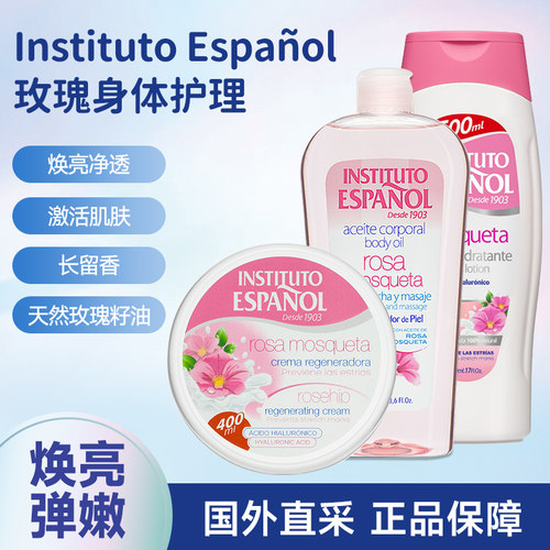 INSTITUTO玫瑰身体油保湿留香