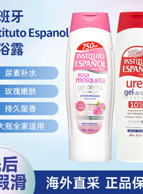 西班牙INSTITUTO ESPANOL英丝媞尿素身体沐浴露玫瑰嫩滑保湿750ml