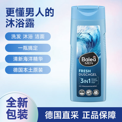 德国Balea男士懒人3合1清爽沐浴