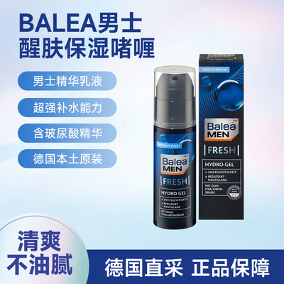 德国Balea水凝啫喱长效保湿清爽