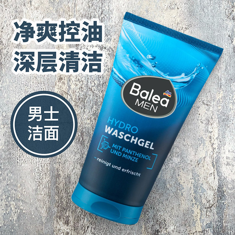 dm德国Balea芭乐雅男士清爽控油清新洁面啫喱保湿去油角质洗面奶