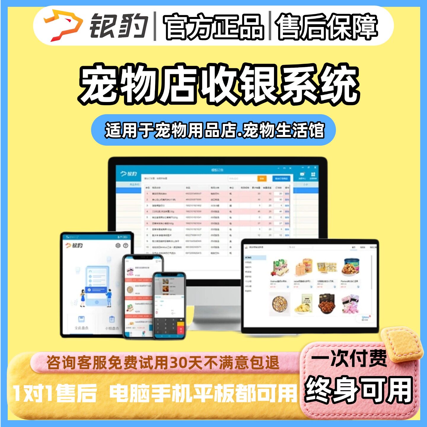 银豹高性价比宠物店系统可买断