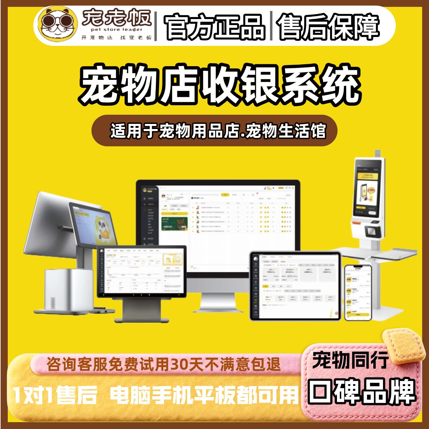 宠老板宠物店收银系统进销存宠物收款机