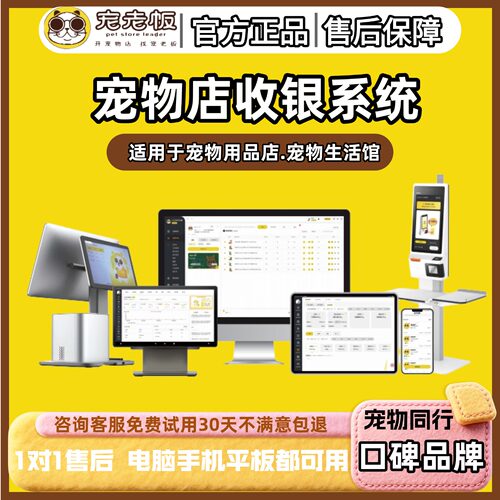 宠老板宠物店收银系统进销存宠物寄养疫苗服务预约会员管理软件