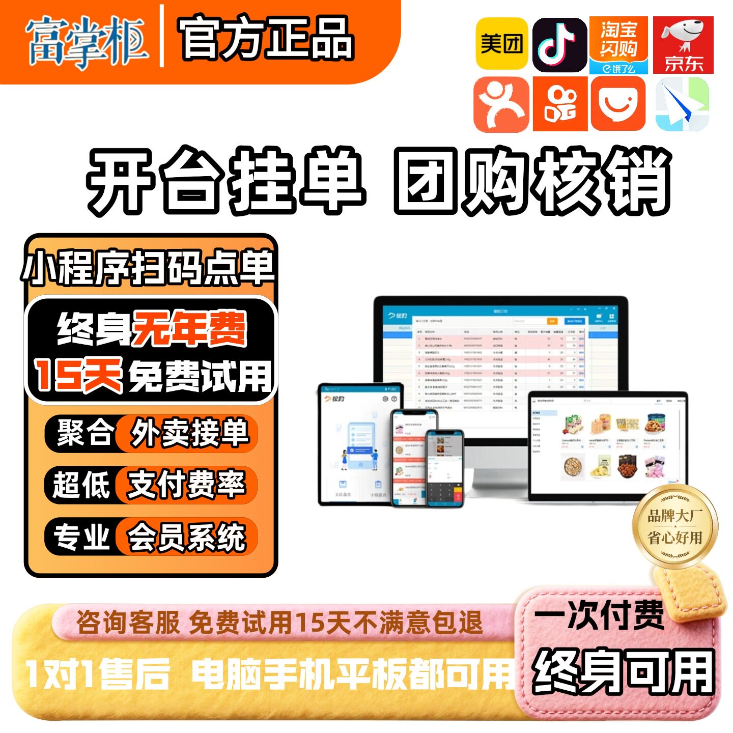 富掌柜餐饮店收银系统饭馆火锅烧烤店农家乐扫码点餐会员管理系统