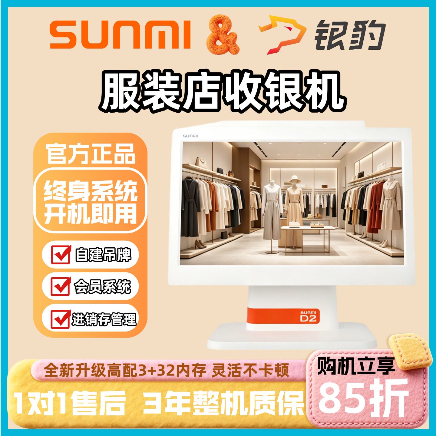 银豹服装店收银一体机童装鞋帽家纺四件套家居进销存会员收款机