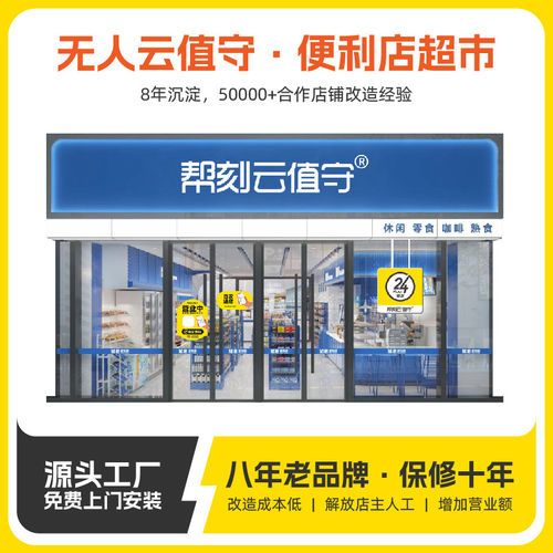 24h无人值守智慧便利店超市