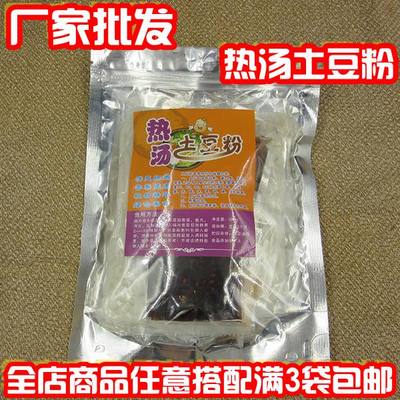 真空麻辣400克鲜土豆粉3袋包邮