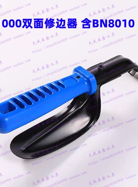 恒锋锐/HFRI双面修边器DB1000 刀头BN8010 刀头BN8043