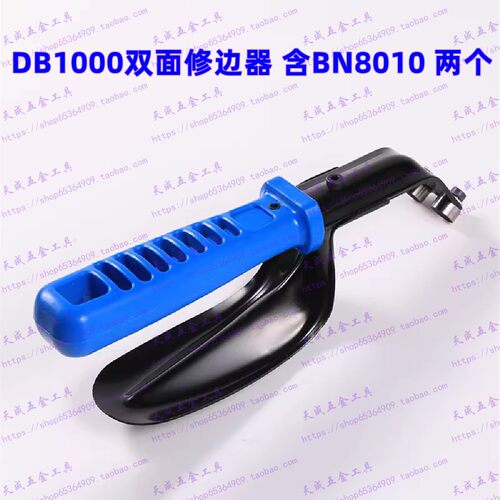 恒锋锐HFRI双面修边器DB1000
