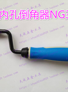 原装正品以色列重型内孔倒角修边器NG3400倒角器NG3400