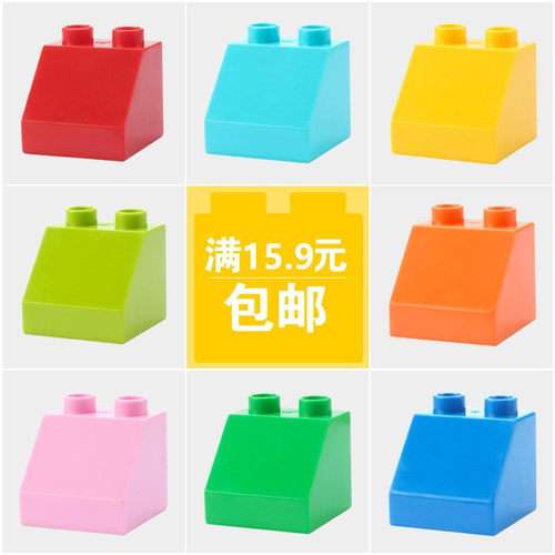 大颗粒积木配件2×2斜面砖