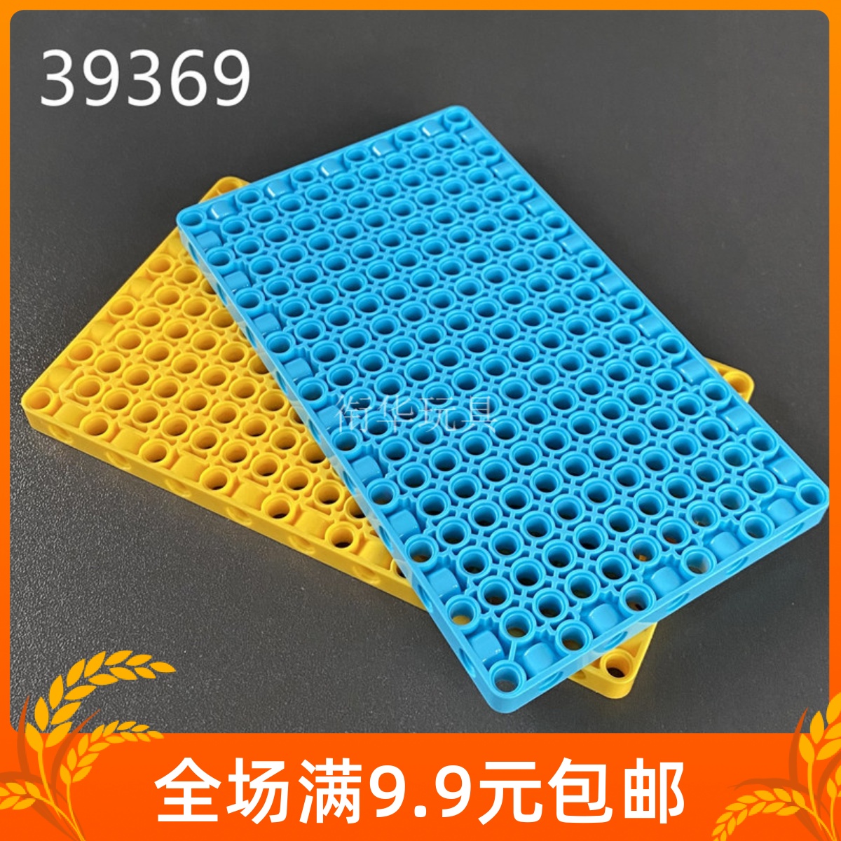 MOC国产积木兼容39369小颗粒spike零配件11x19带孔机械科技面板