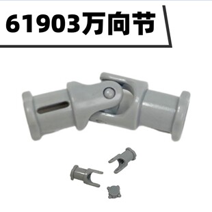 国产61903小颗粒积木科技零配散件62520c01浅灰 1x3万向节 组装好