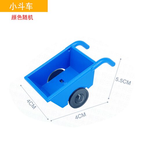 儿童益智玩具通用大颗粒积木配件蓝色小推车小斗车45002工程教具