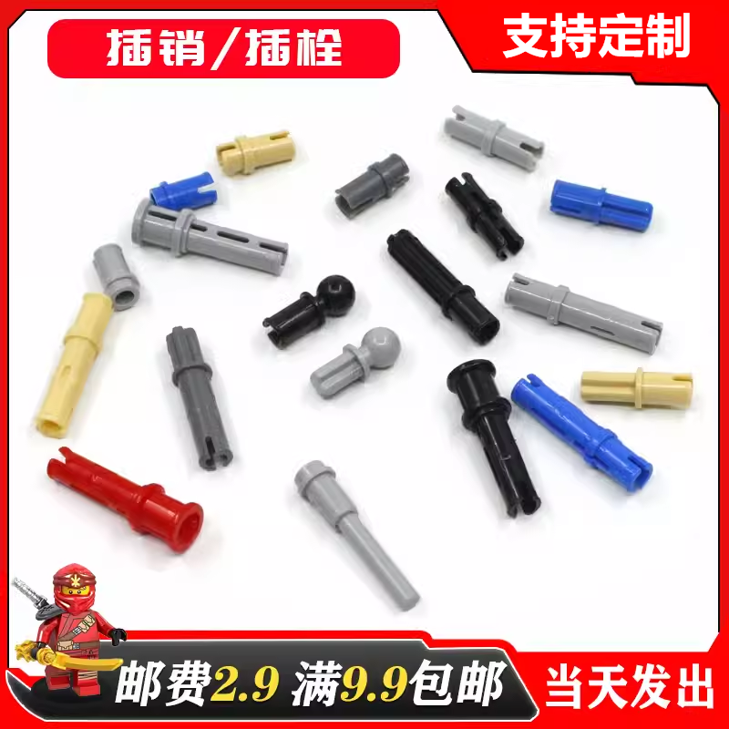 小颗粒积木配件插销轴销三栓