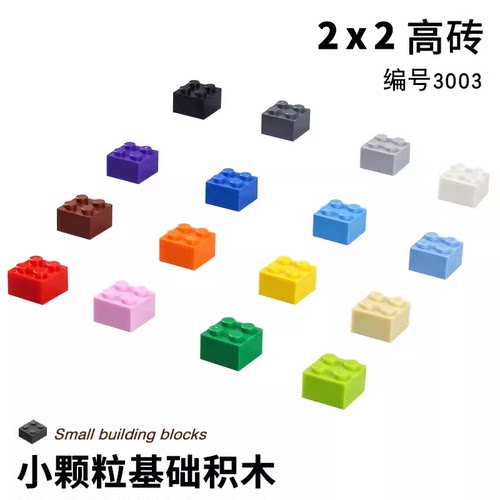 小颗粒积木配件2x2基础砖块3003