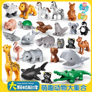 大颗粒积木配件动物系列恐龙狮子老虎鲸鱼马大象海洋散件儿童玩具