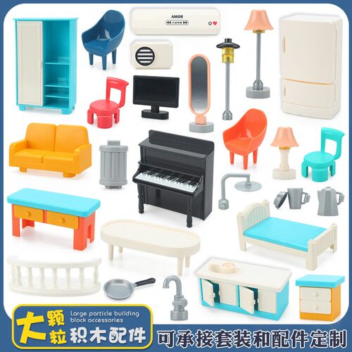 大颗粒积木配件别墅过家家玩具