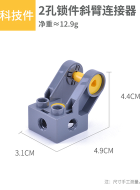 适用乐高积木45202大颗粒科技教具百变工程45002零件凸口斜连接器