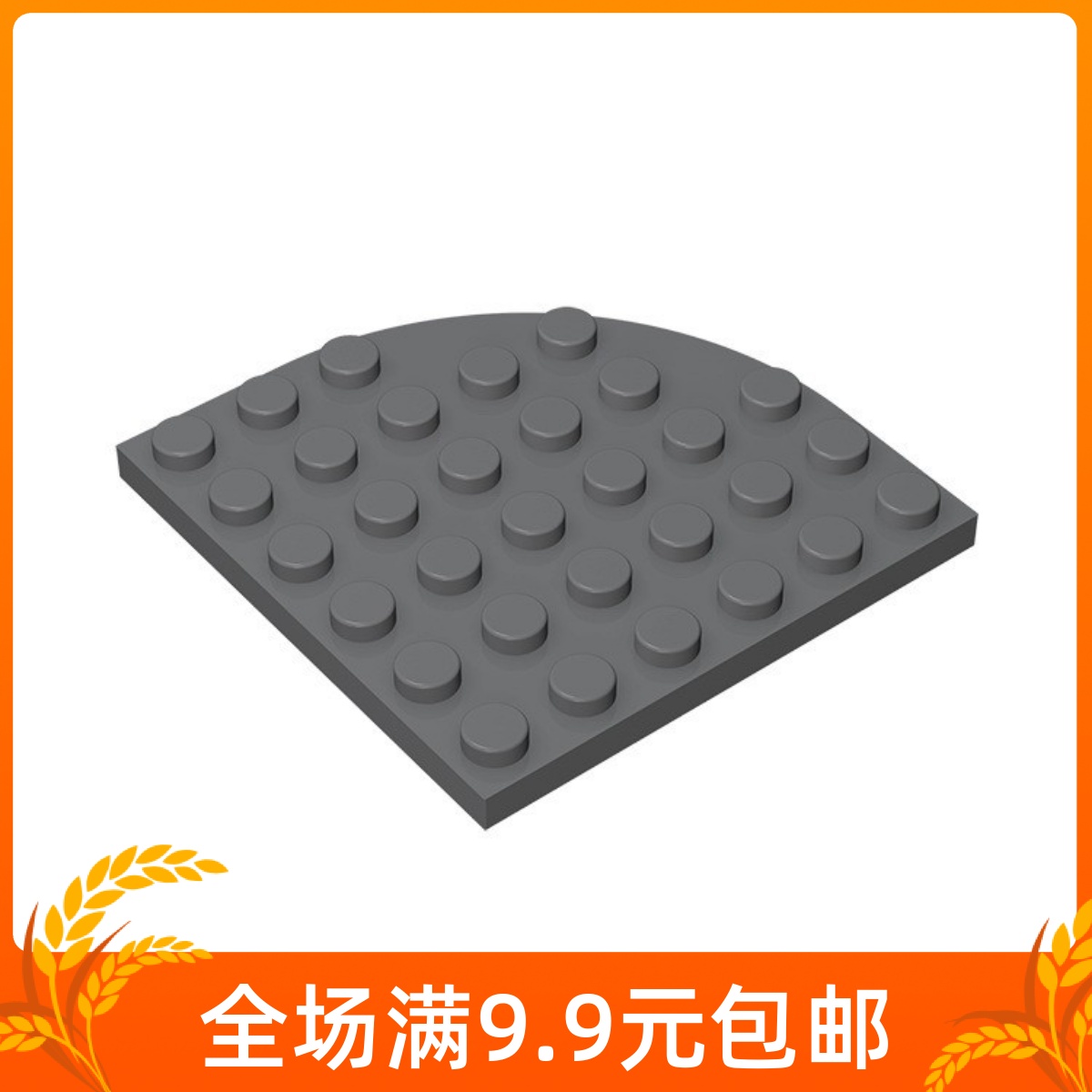 补件MOC 6003小颗粒拼插积木散件国产基础配件 6x6圆角弧形板玩具
