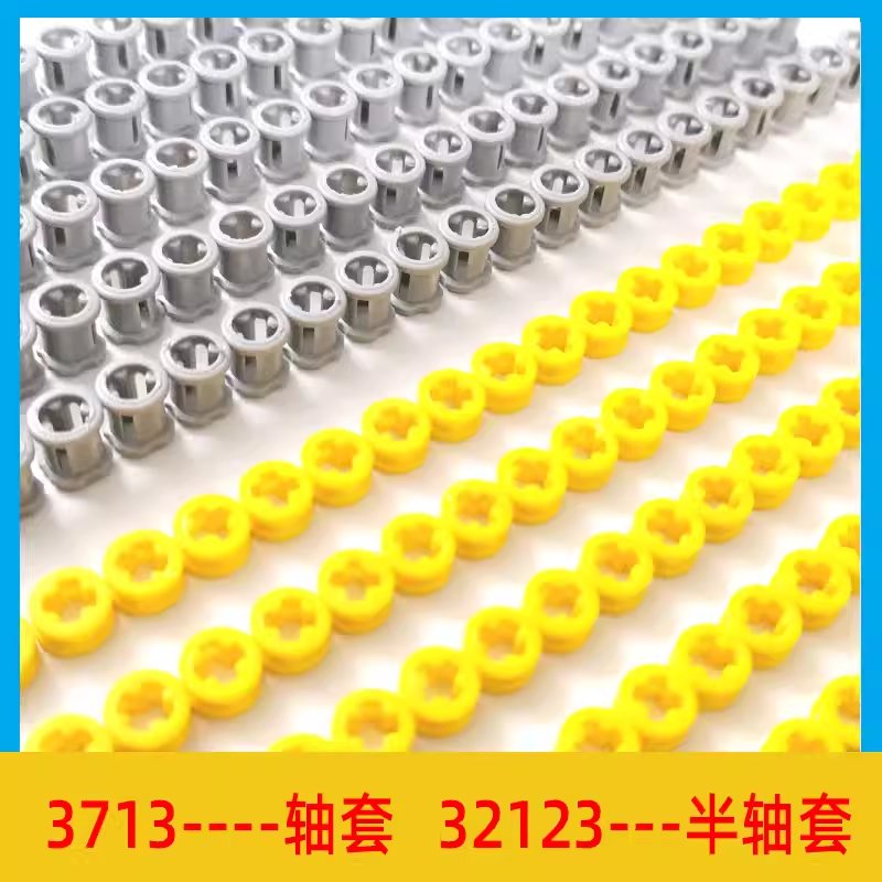小颗粒积木配件3713半轴套32123