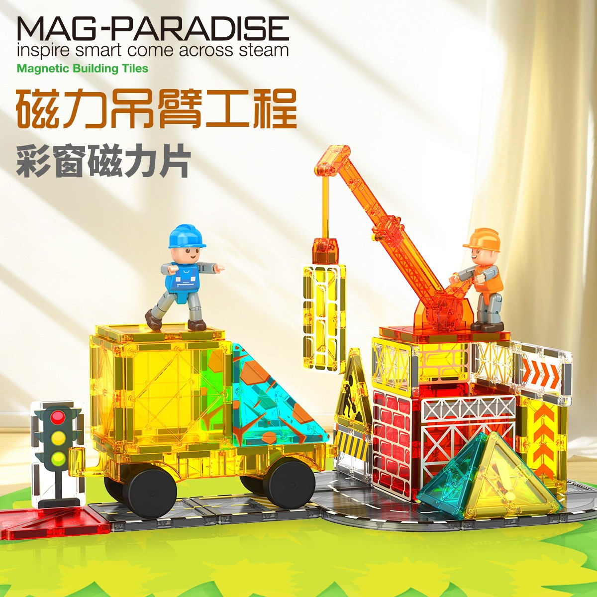 彩窗磁力片工程车城市交通吊车强磁儿童益智拼图磁力积木玩具男孩