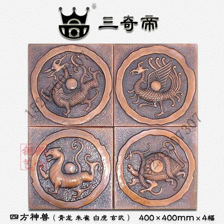 四方神兽紫铜浮雕青龙白虎朱雀玄武墙挂件风水无框装饰画