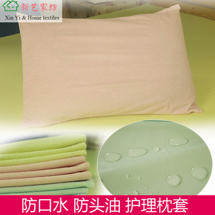 防水枕巾套学生宿舍防流口水一对装护理枕芯套防头油枕头套48*74
