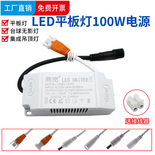 LED平板灯100W驱动器吸顶灯驱动器电源变压器镇流器整流器启动器