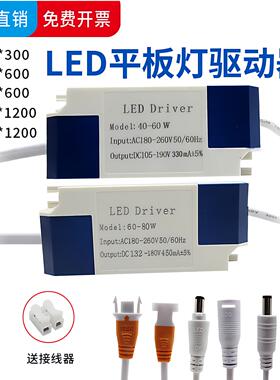 LED平板灯驱动器吸顶灯驱动器电源变压器镇流器整流器4860W启动器