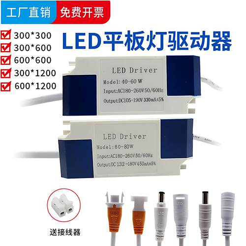 LED平板灯吸顶灯专用驱动镇流器