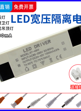 LED驱动器电源平板灯37-48W1000mA集成吊顶灯筒灯射灯整流变压器