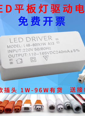 led平板灯驱动器吸顶灯电源driver天花集成吊顶48W60W镇流变压器