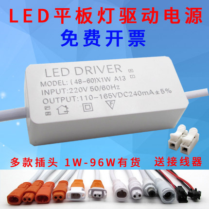 led平板灯驱动器吸顶灯电源driver天花集成吊顶48W60W镇流变压器