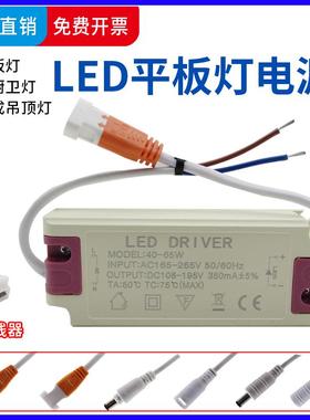 led平板灯驱动电源24W48W60W88W集成吊顶吸顶灯恒流整流变压器