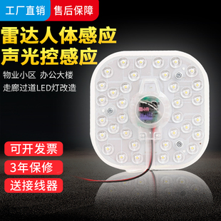 LED声光控雷达人体感应灯芯物业走廊过道方圆形吸顶灯芯模组改造