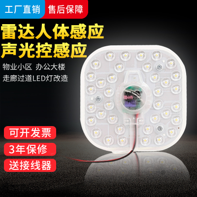 声光控雷达感应灯芯走廊楼道灯