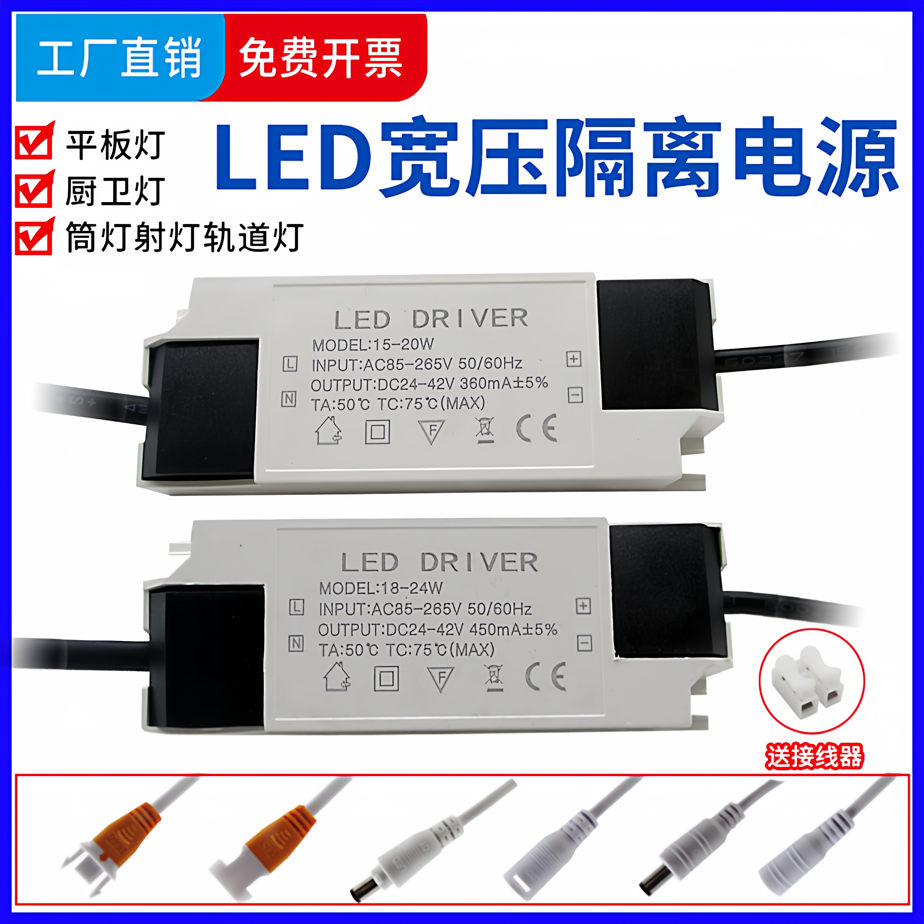 隔离宽压驱动器电源18-24W450mA