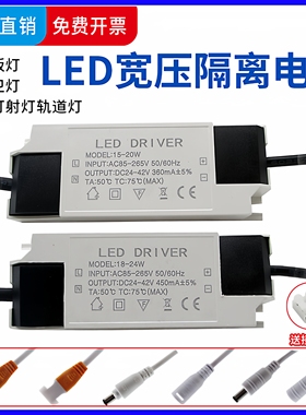 LED驱动器电源平板灯18-24W 450mA集成吊顶灯筒灯射灯整流器360mA
