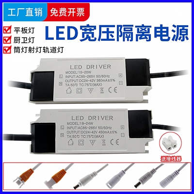 隔离宽压驱动器电源18-24W450mA