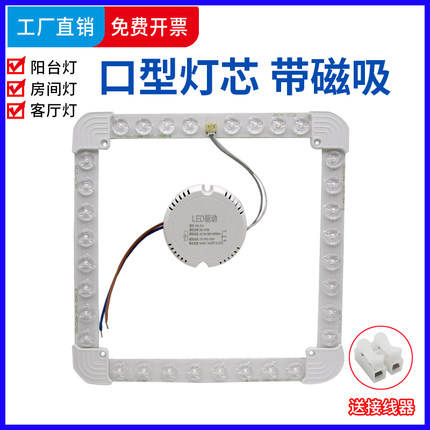 LED口型灯芯吸顶圆形灯模组改装贴片长条三色光源替换家用方形灯