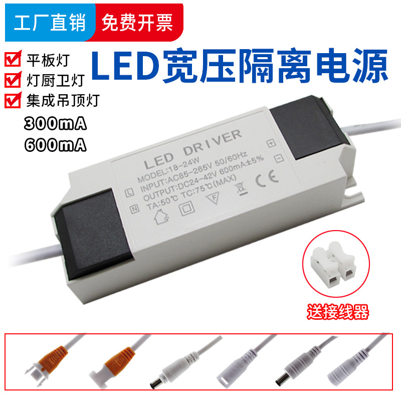 LED驱动器电源平板灯18-24W600mA集成吊顶灯筒灯射灯整流器300mA