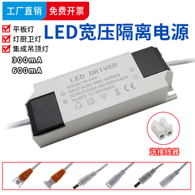 LED驱动器电源平板灯18-24W