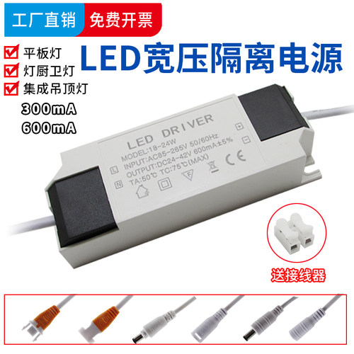 LED驱动器电源平板灯18-24W