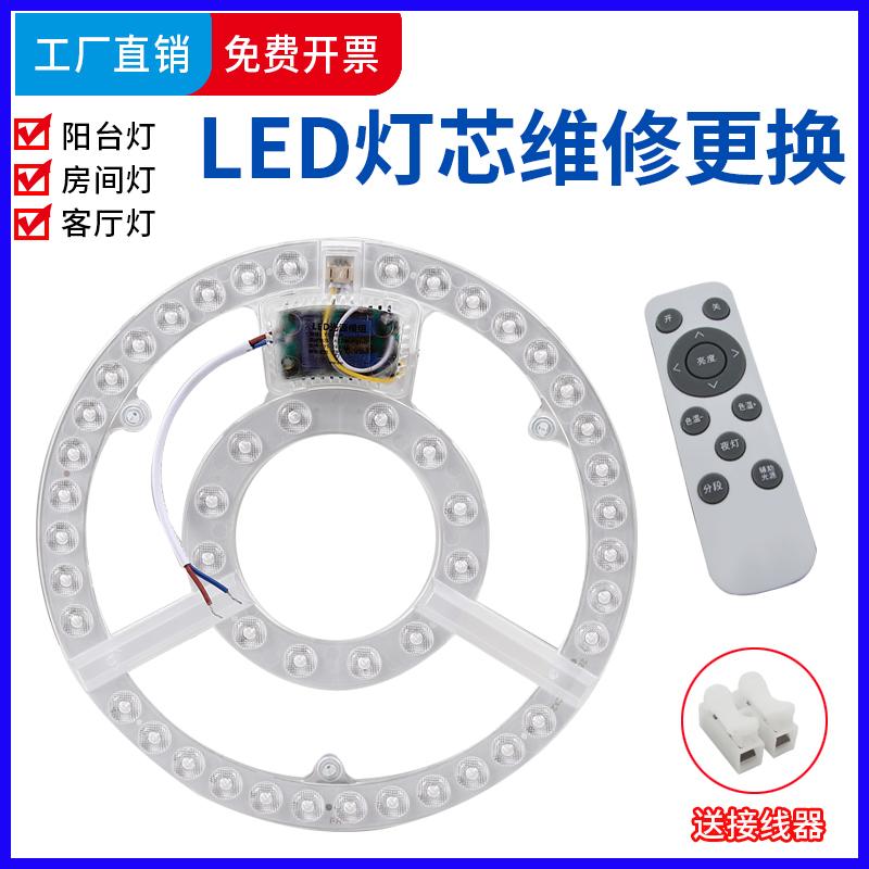 LED吸顶灯灯芯圆形光源模组替换