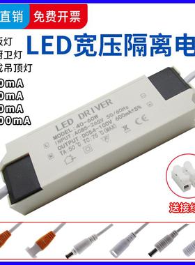 LED驱动器电源平板灯40-60W1200mA集成吊顶灯筒灯射灯整流器600mA