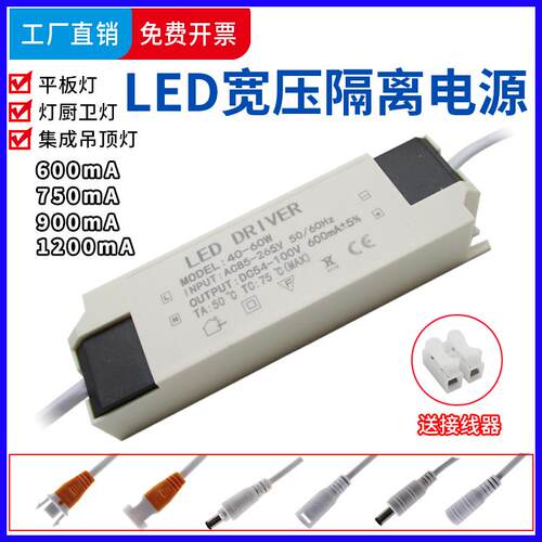 LED驱动器电源平板灯4860W整流器