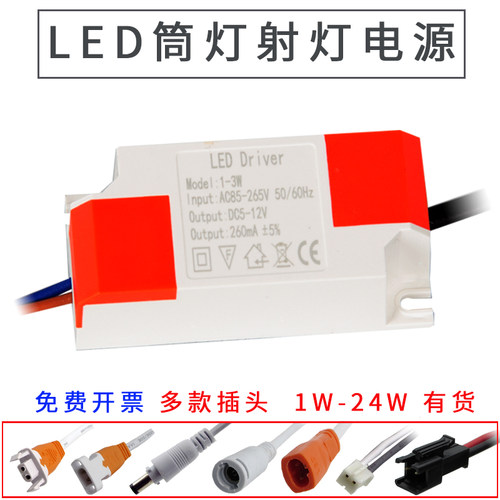led镇流器3W筒灯驱动电源12W恒流变压器18W吸顶灯天花灯轨道射灯